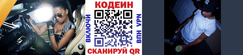 Codein напиток Lean (лин) Солигалич